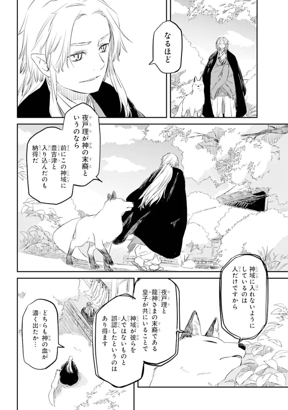 Ryuujin no Musume - Chapter 4.1 - Page 4